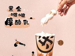 黑金啵啵厚酸乳