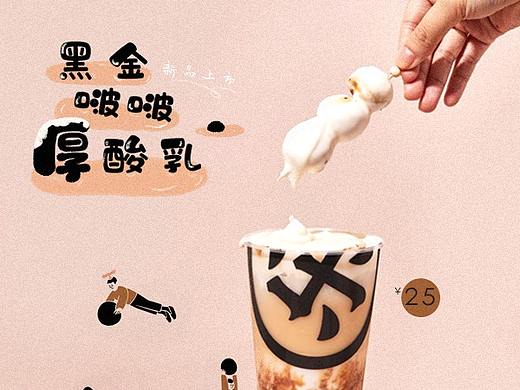 黑金啵啵厚酸乳（個人主頁-ZNDc5NDgxNDA=） - 海報 - 站酷設計師joyinhu原創(chuàng)素材 - 站酷ZCOOL