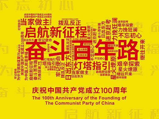 奋斗百年路，启航新征程