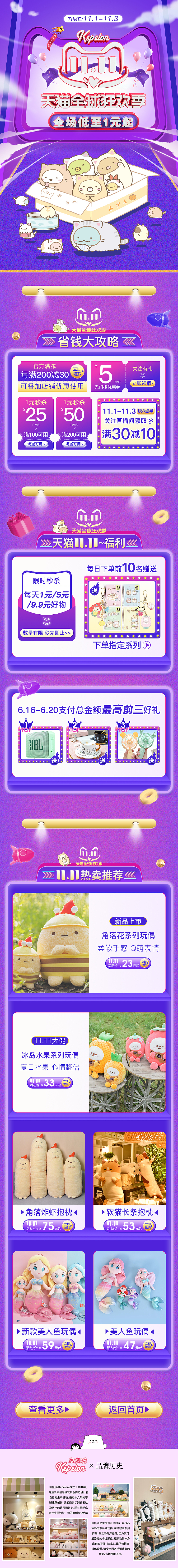 天猫IP玩偶双十一活动首页页面APP端