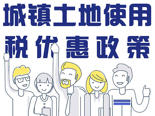 微信长图/房产税/地税类型/动画效果