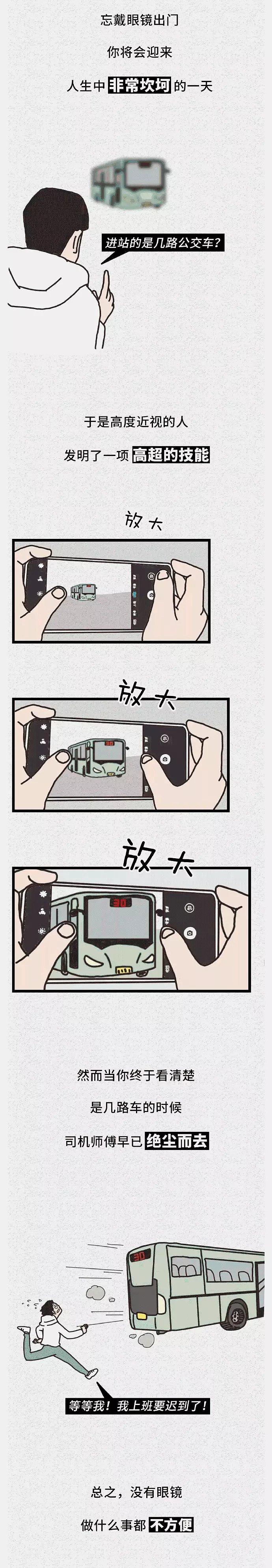 你们对戴眼镜的痛苦一无所知（图ZMTczMDQwOTAw） - 中/长篇漫画 - 站酷设计师豚骨汤面原创素材 - 站酷ZCOOL