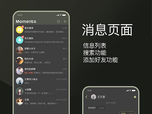 聊天App