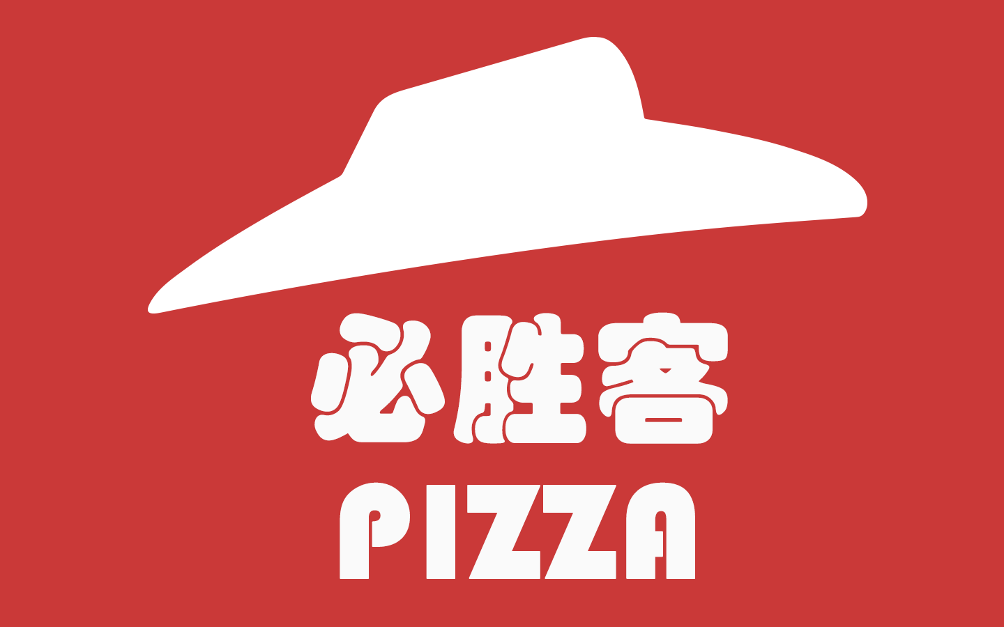 必胜客全新手拍系列比萨上市，13款新品引领创新比萨之路_中国网