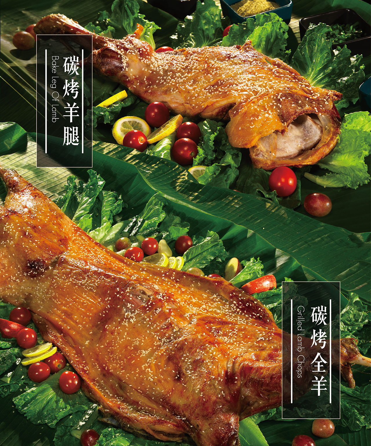""chmem川蒙烤全羊"美食广告摄影