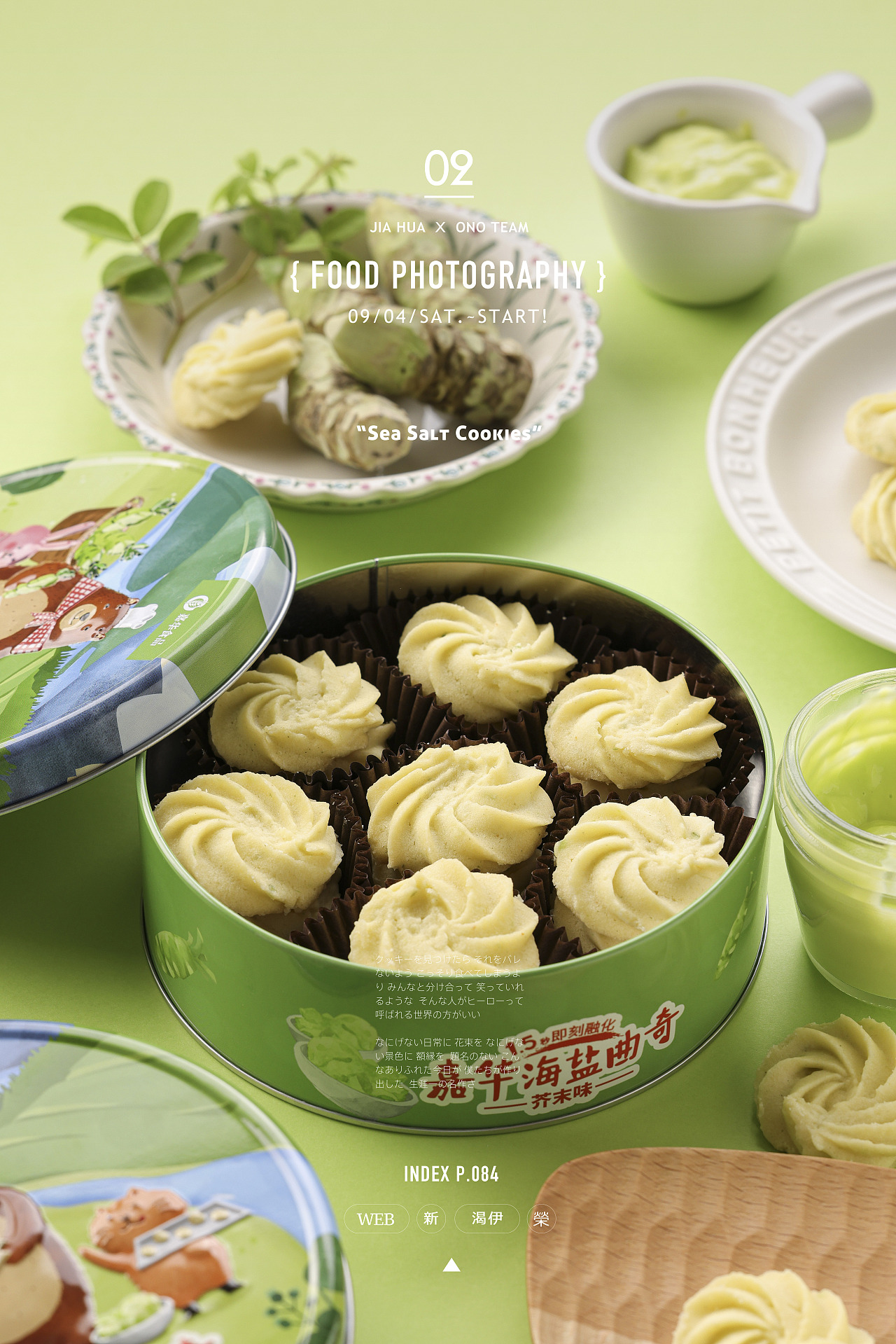 商业食品拍摄|嘉华海盐曲奇🍪