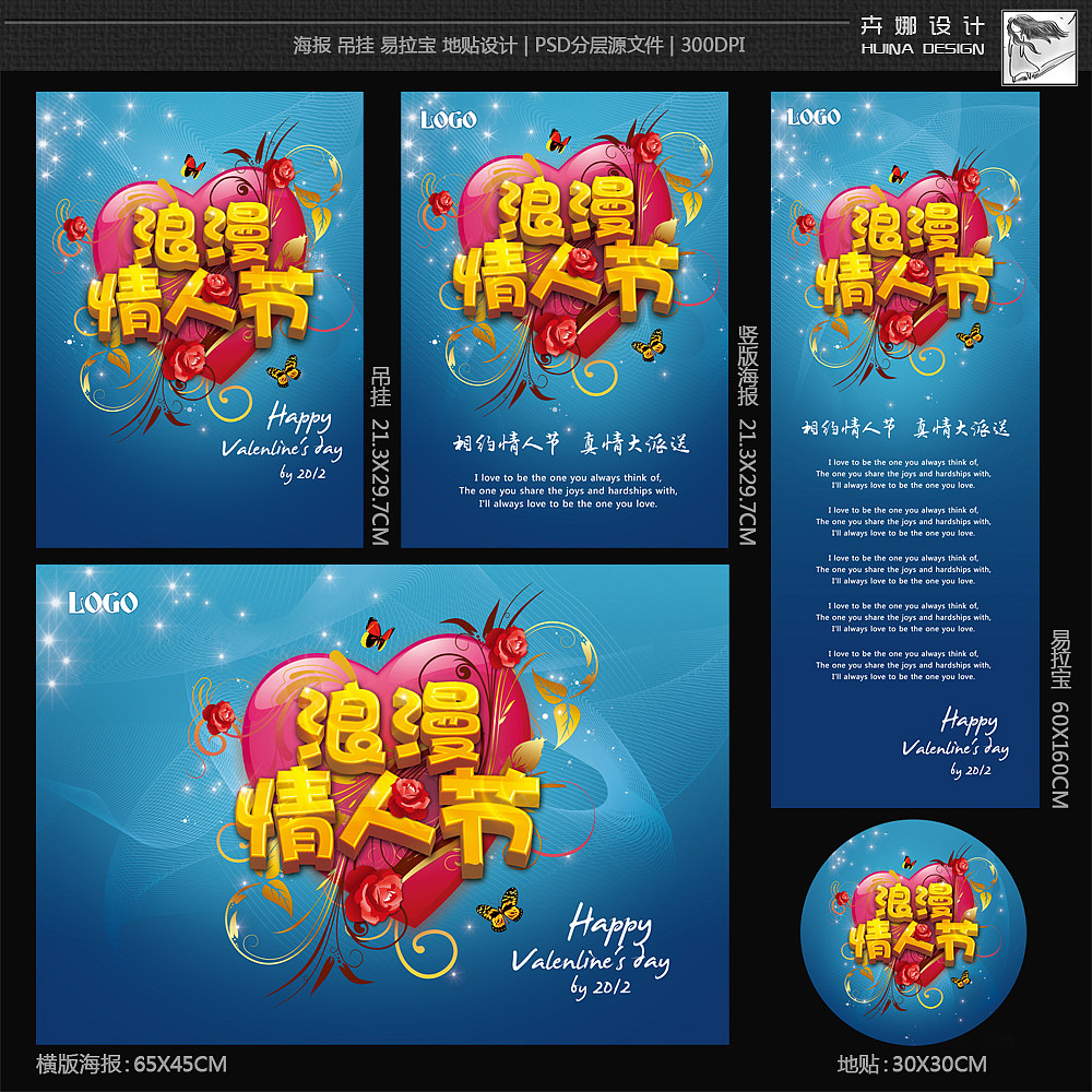 情人节促销海报(套)（图ZMTQwODkxMjA=） - 宣传物料 - 站酷设计师laura320原创素材 - 站酷ZCOOL
