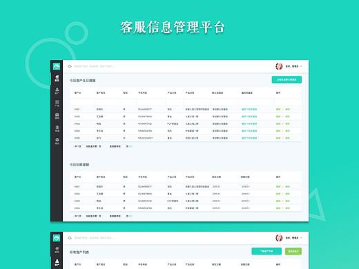 一些过去的作品，客服管理系统