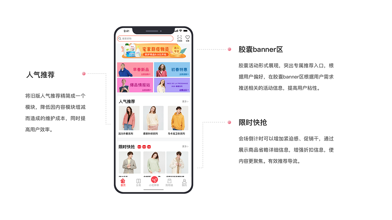 优衣库APP改版设计