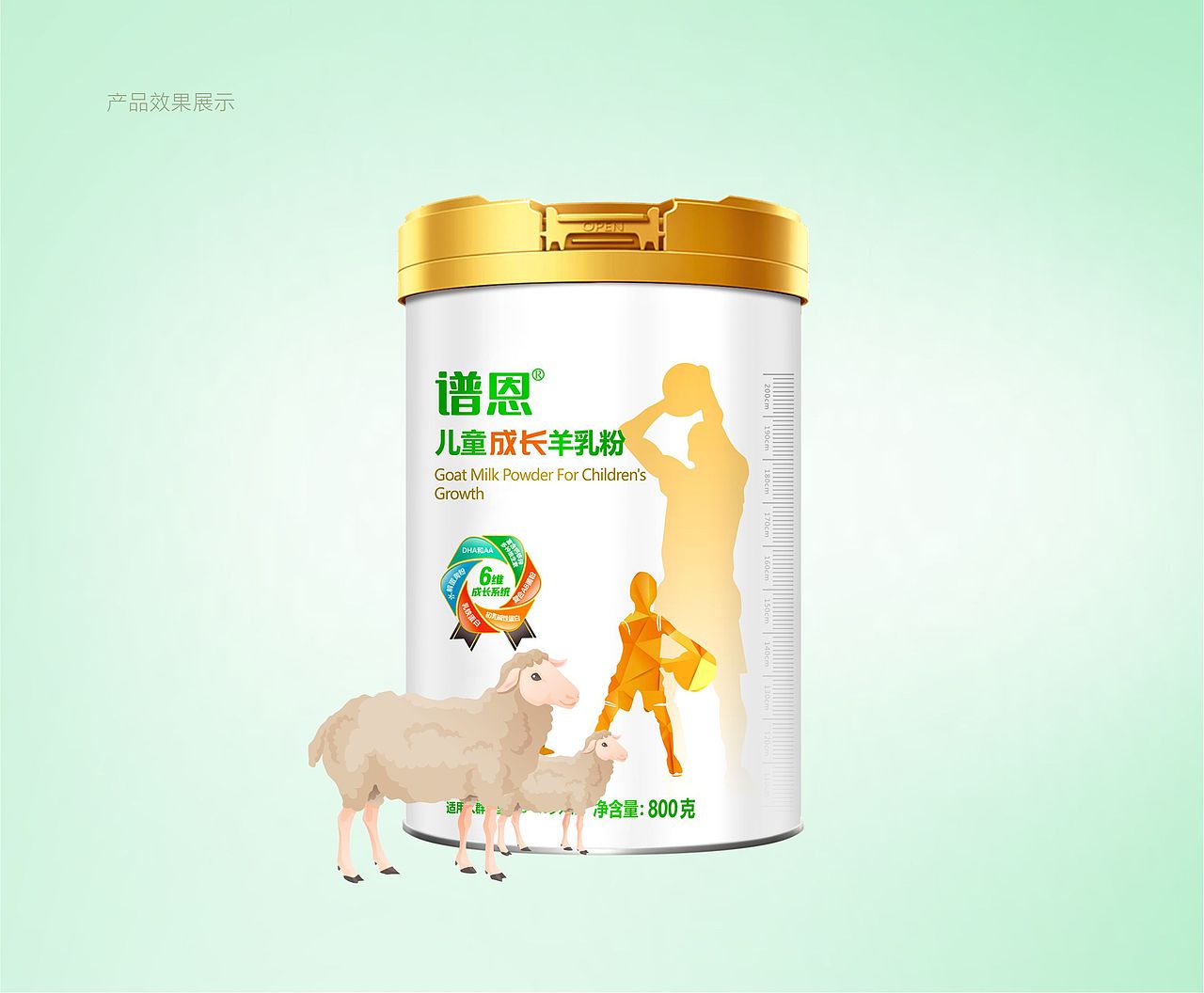 儿童成长羊奶粉包装设计