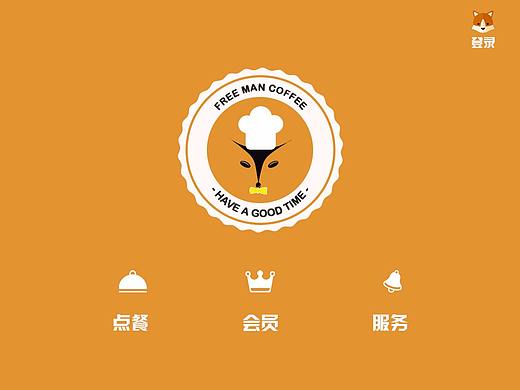 北欧自由人咖啡iPad点餐系统