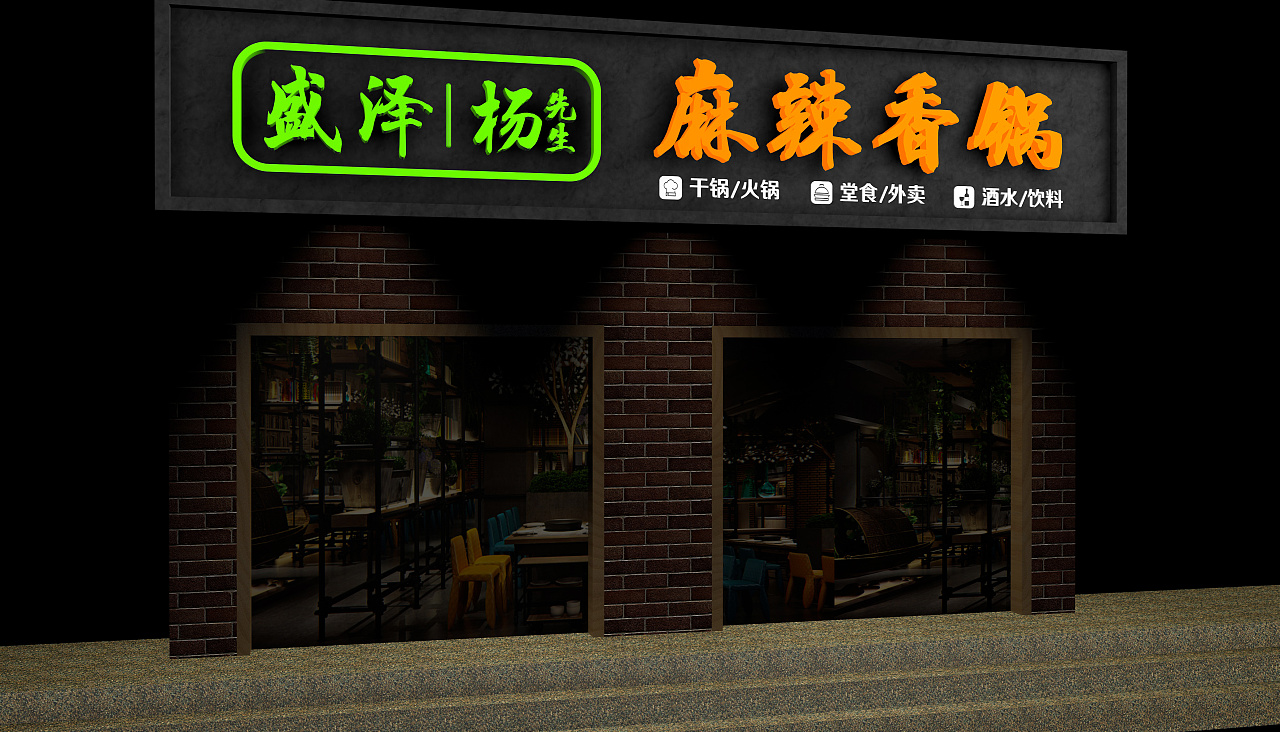 门头制作效果图c4d建模干锅火锅门头练手第一次做