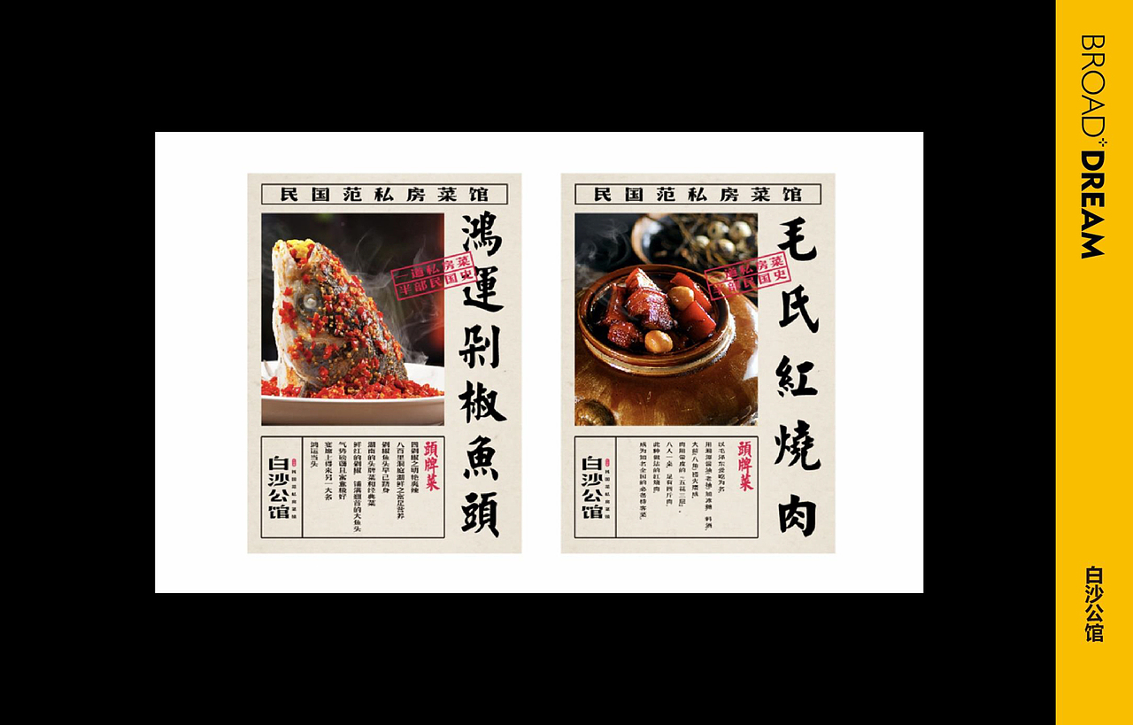 博川雅韵 | 餐饮案例集合（一）（图ZMTc1NDM0NjU2） - 品牌 - 站酷设计师博川雅韵餐饮设计原创素材 - 站酷ZCOOL