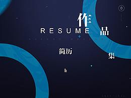 简历