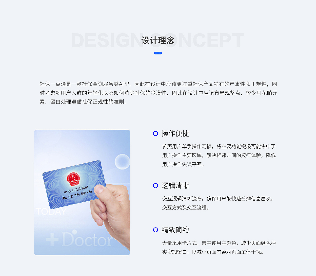 社保一点通APP 视觉设计（图ZMTU5NTI0NzA4） - APP界面 - 站酷设计师LBlackie原创素材 - 站酷ZCOOL