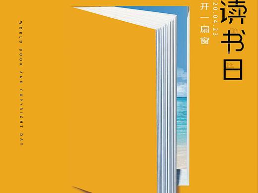 创意海报-世界读书日