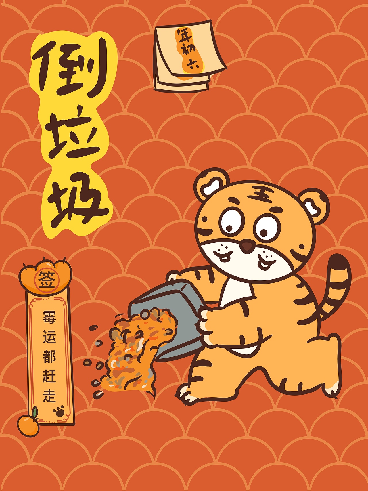 虎年春节插画（图ZMjg1MjEzMjcy） - 创作习作 - 站酷设计师种花荣阿荣原创素材 - 站酷ZCOOL