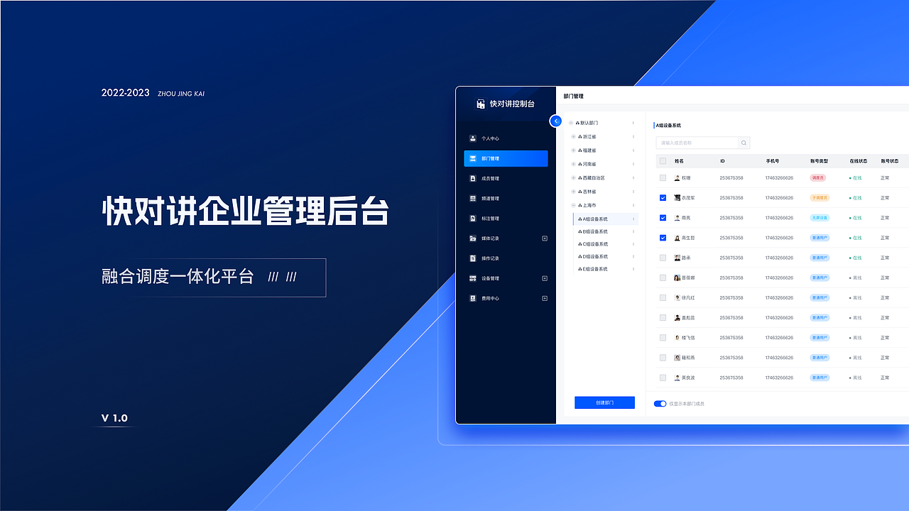 快对讲控制台（用户后台管理系统（图ZMzM0NDYwNzQ0） - 交互/UE - 站酷设计师稀饭有点干原创素材 - 站酷ZCOOL