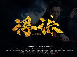仙侠