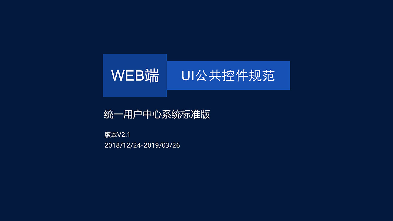后台系统UI规范