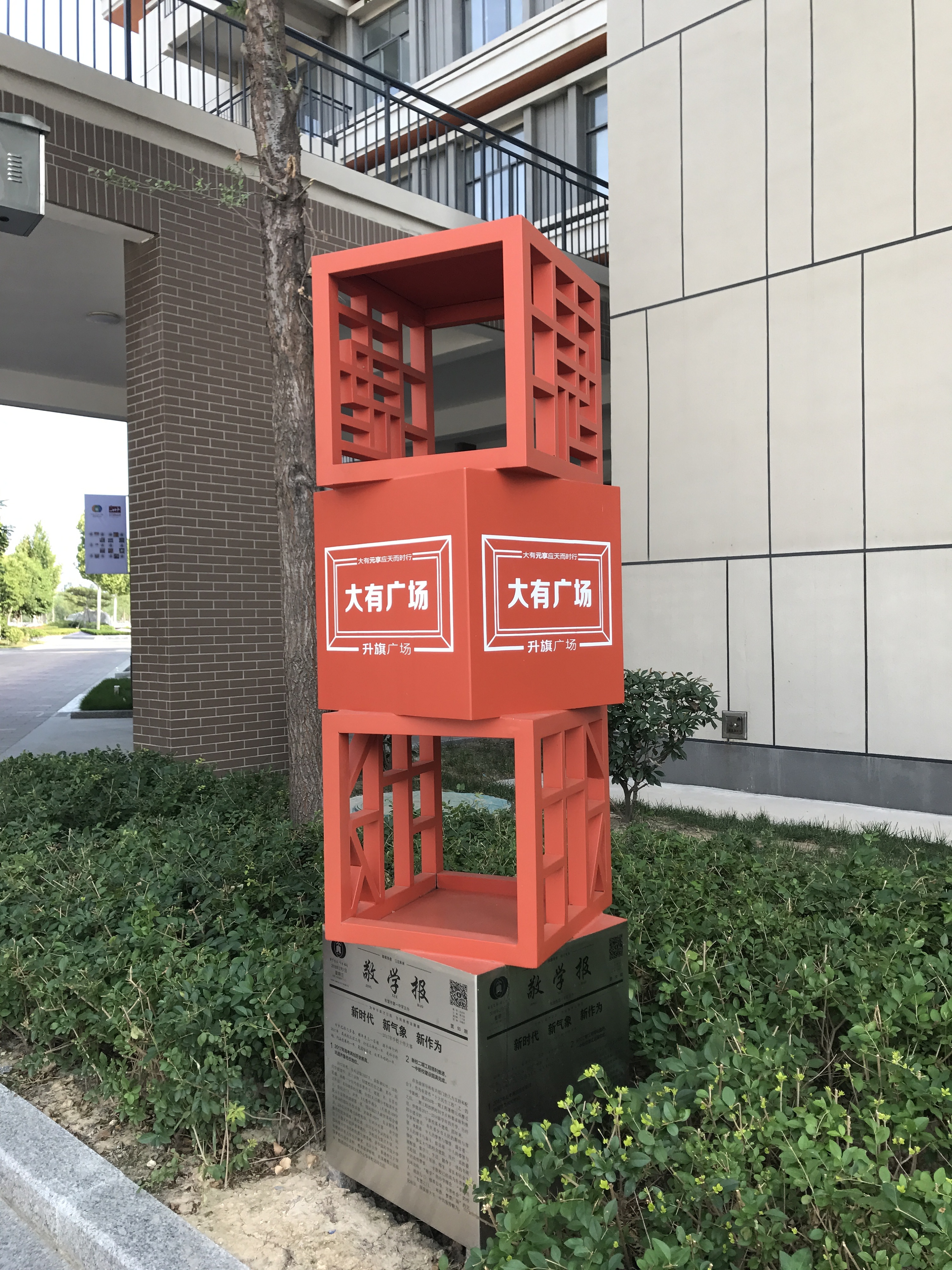 山东省东营市第一中学校园文化建设设计--视觉