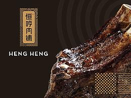 肉铺