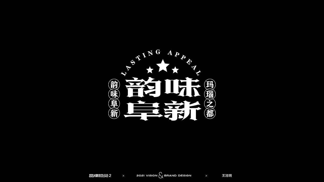 字体设计（图ZMjc3MzI1MDI0） - 品牌 - 站酷设计师Z93206569原创素材 - 站酷ZCOOL