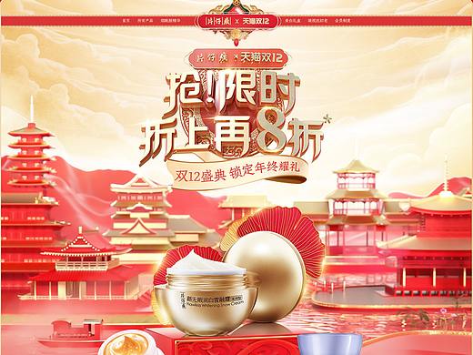 片仔癀双十二大促页面分享