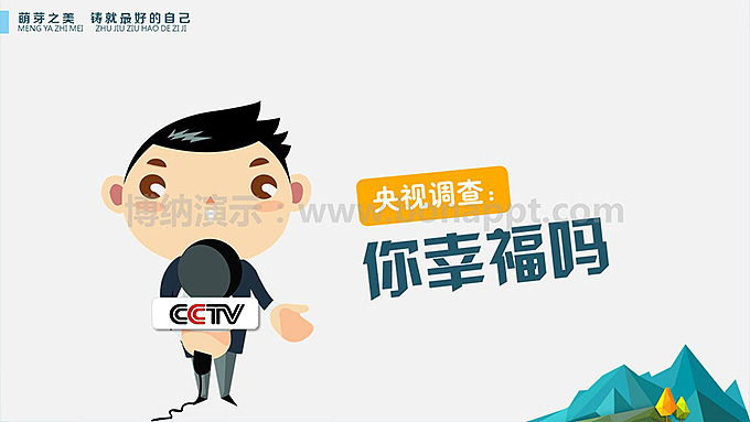 博纳演示-国网公司女职工事迹讲述活动（图ZNTEyMjU3Njg=） - PPT/Keynote - 站酷设计师博纳演示原创素材 - 站酷ZCOOL