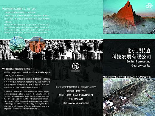 PS-排版三折页，科技公司宣传册，DM