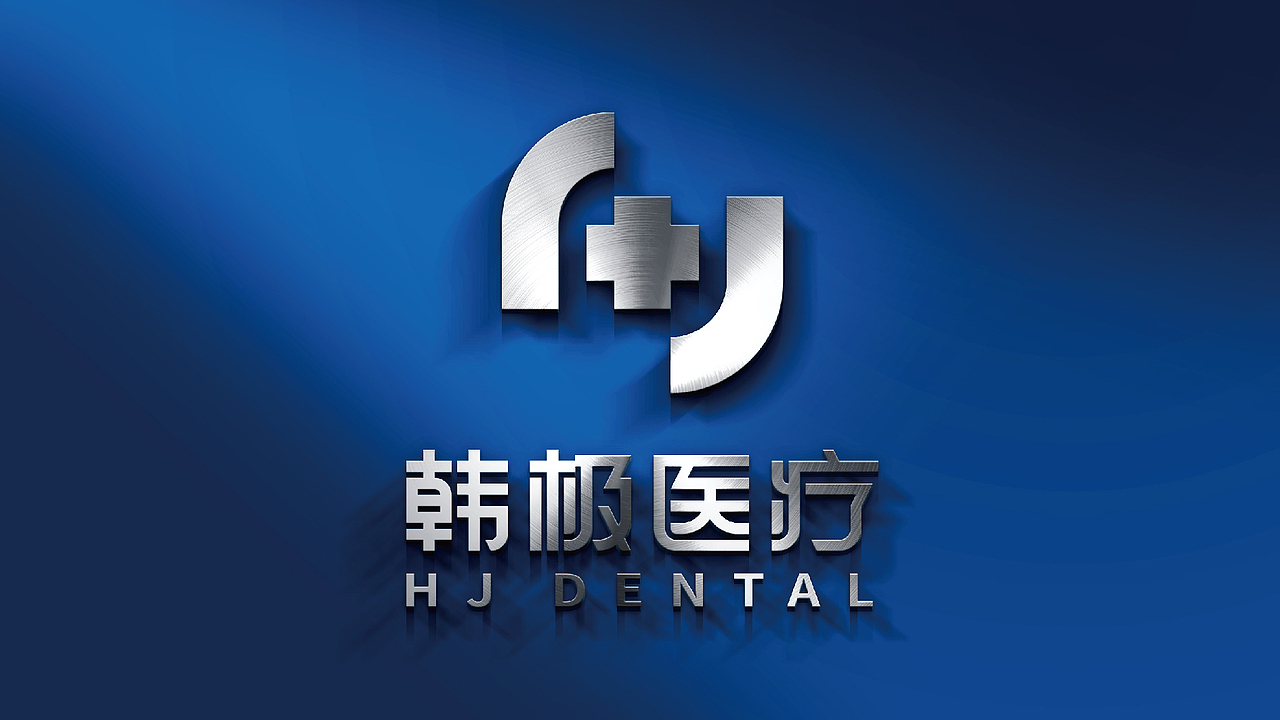 韩极医疗logo设计提案-飞机稿