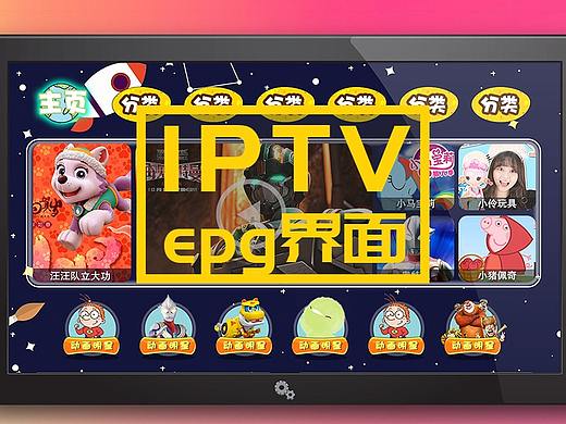 IPTV少儿界面设计epg设计