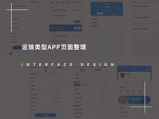 运输类型APP