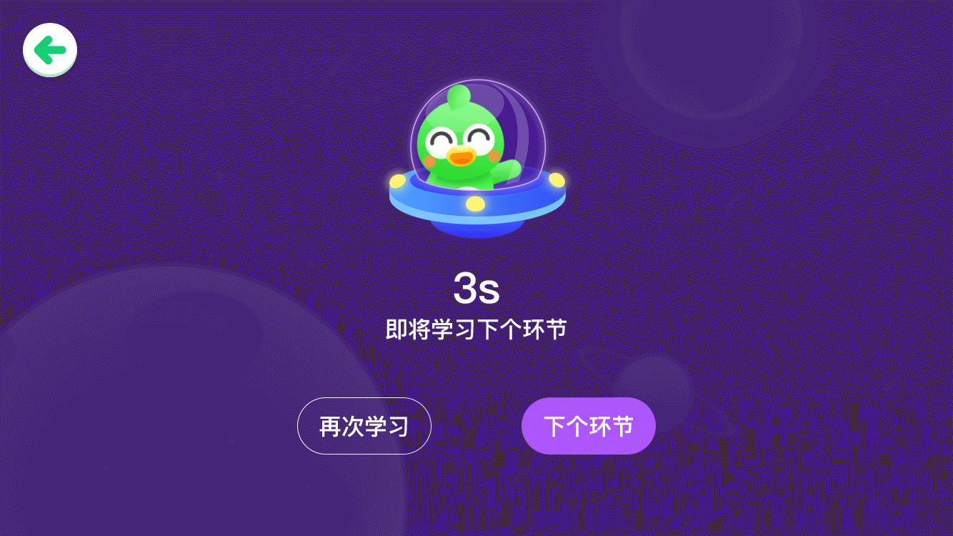 趣启蒙英语和思维课界面设计