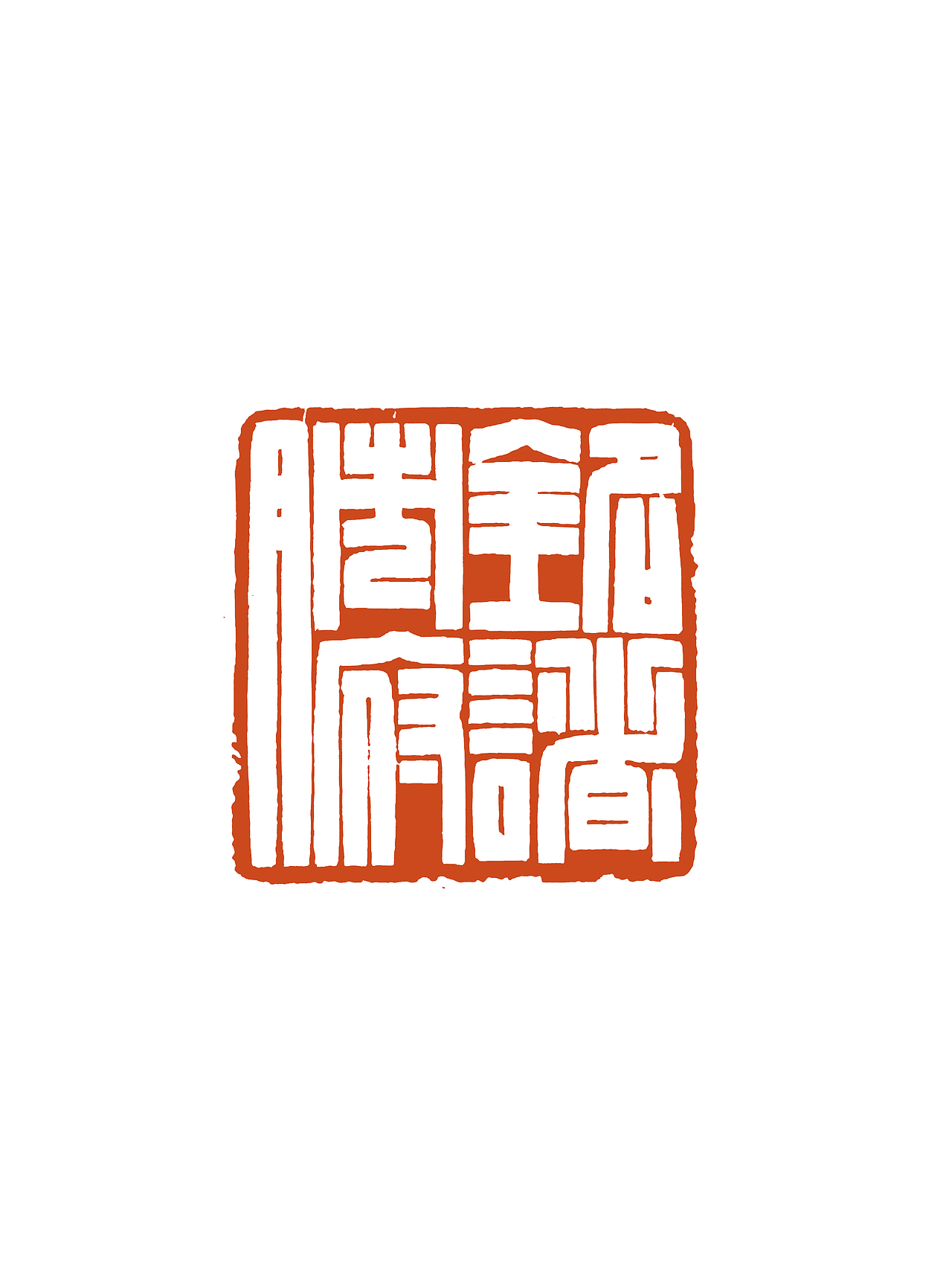 辛丑上半年习作（图ZMjU5OTE2OTA0） - 书法 - 站酷设计师敛斋原创素材 - 站酷ZCOOL