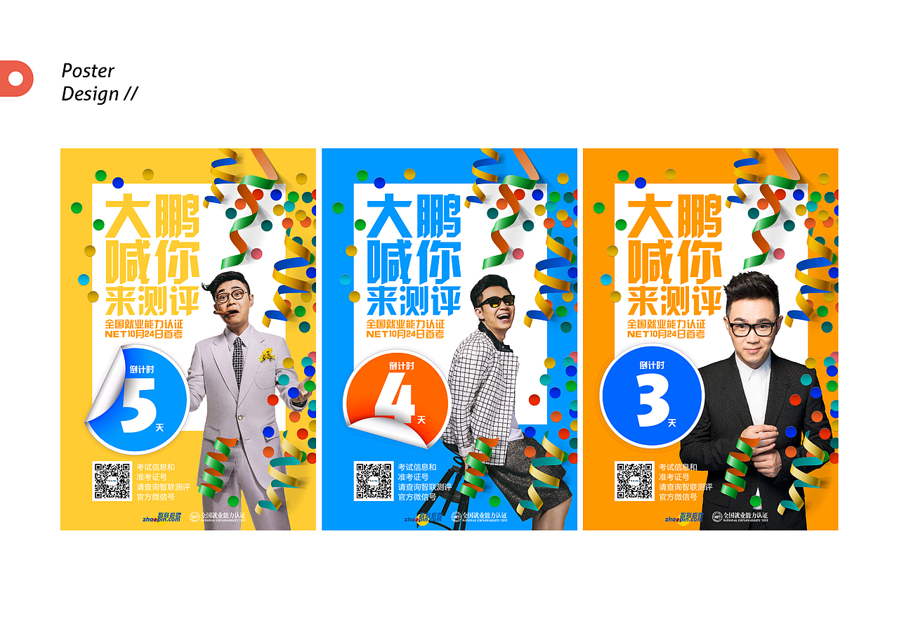 "智联招聘"海报h5长图设计