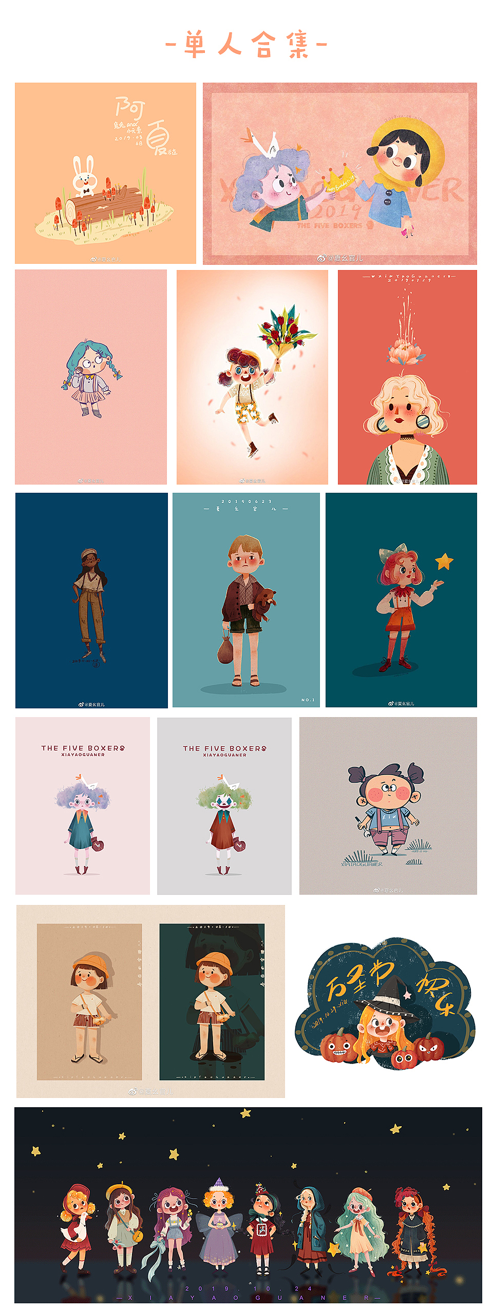 夏夏2019年终总结(图ZMTkxNjUyMDY0) - 儿童插画 - 站酷设计师夏幺官儿原创素材 - 站酷ZCOOL