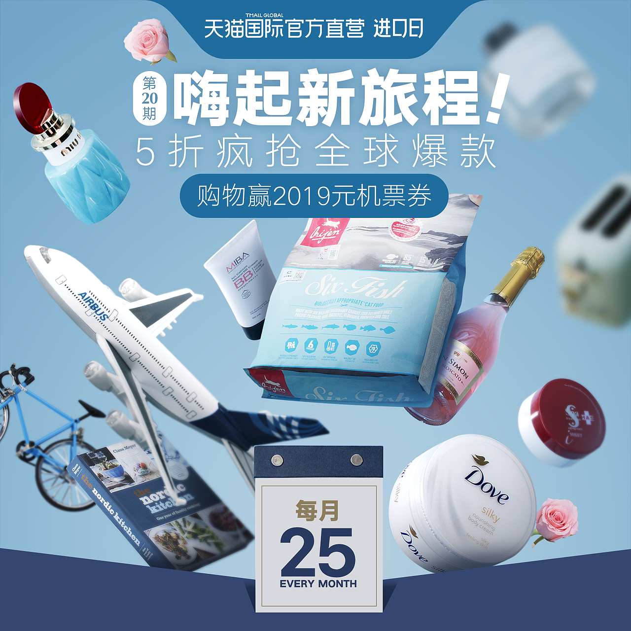 天猫二月进口日·KV海报摄影 丨同辙-乐趣视觉（图ZMjAwNTM4ODky） - 产品摄影 - 站酷设计师乐趣视觉营销原创素材 - 站酷ZCOOL