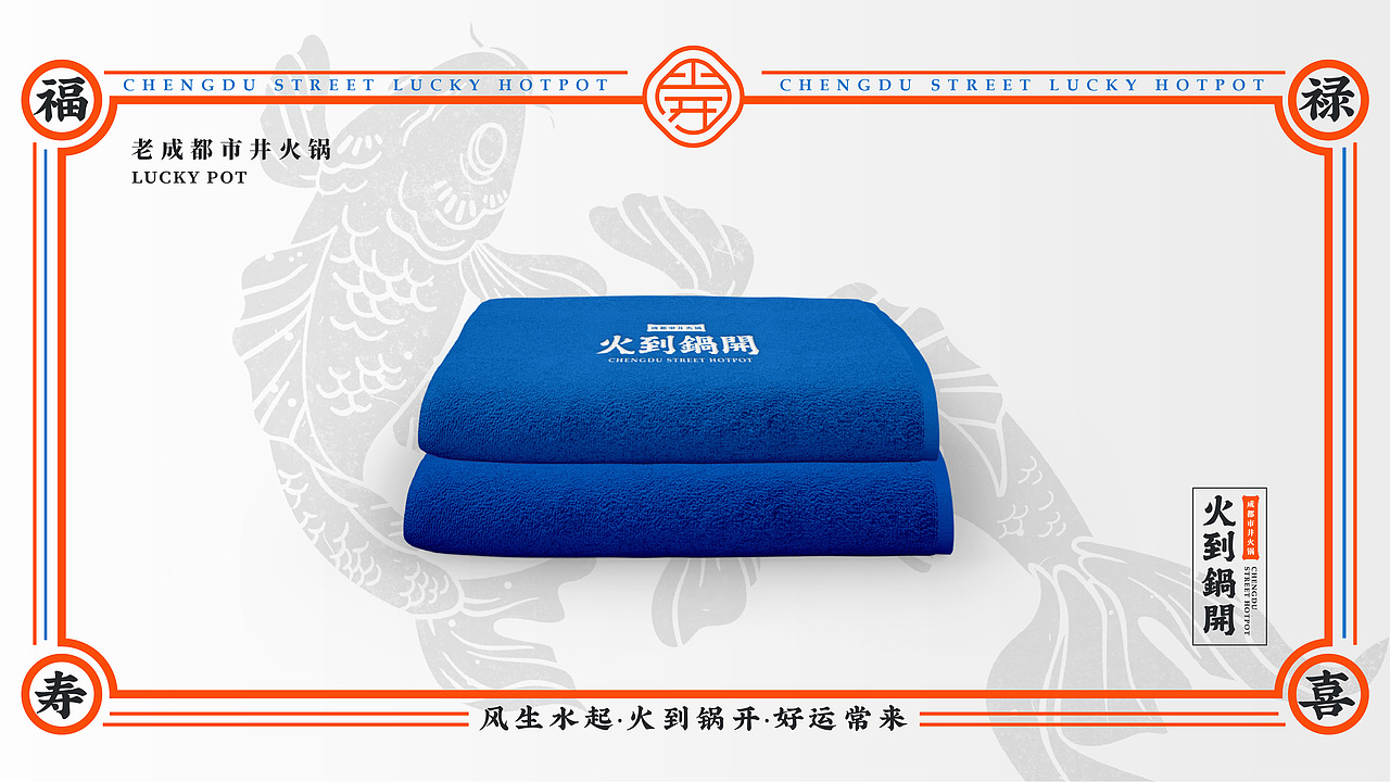 火到锅开 | 成都市井火锅 | 品牌设计全案 VI(图ZMjI1NDQxNzQ4) - 品牌 - 站酷设计师陈切Qie原创素材 - 站酷ZCOOL
