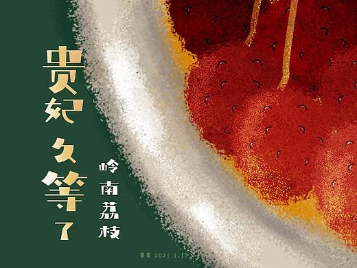 荔枝插画设计练习小品