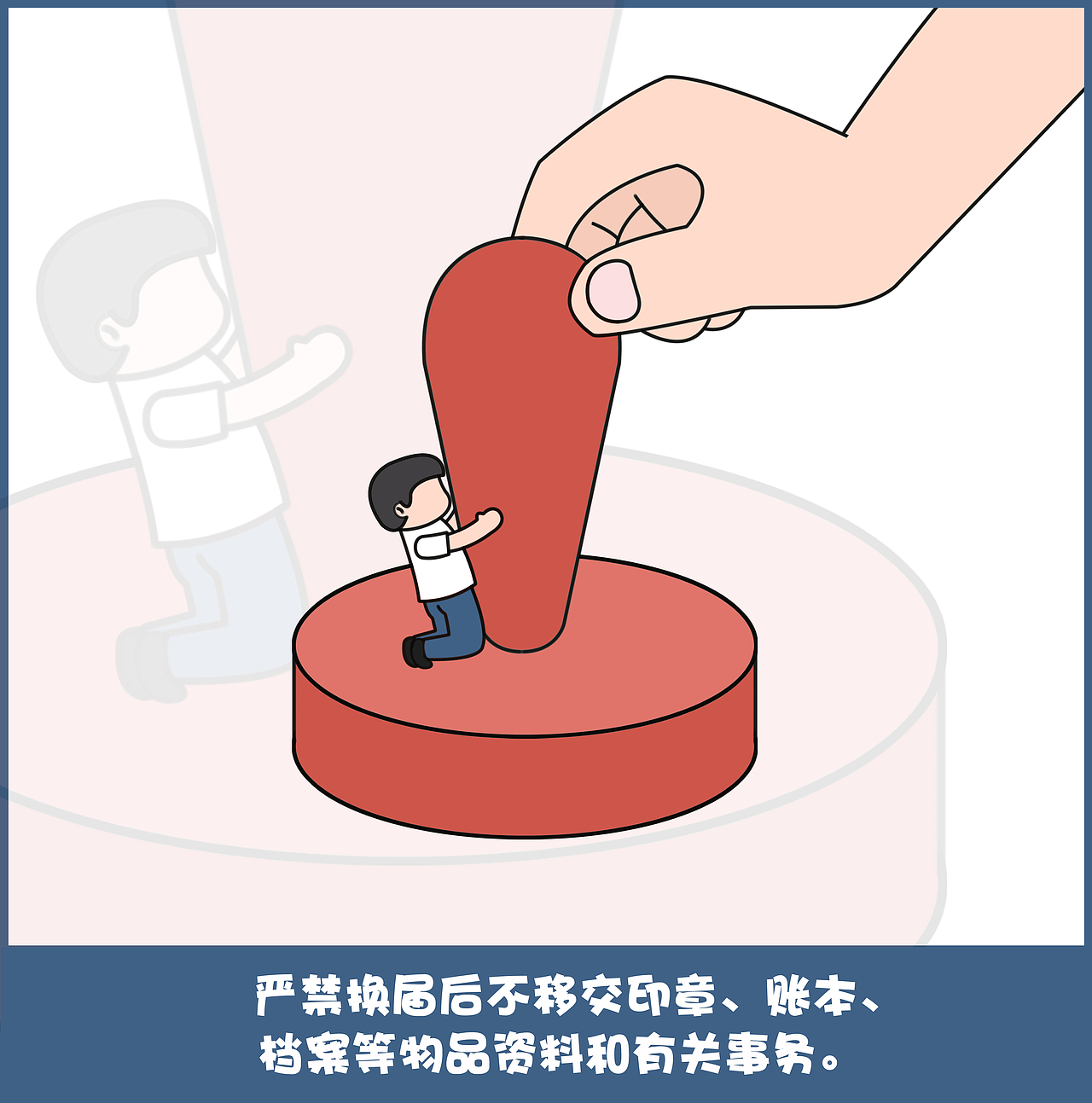 换届纪律十严禁系列