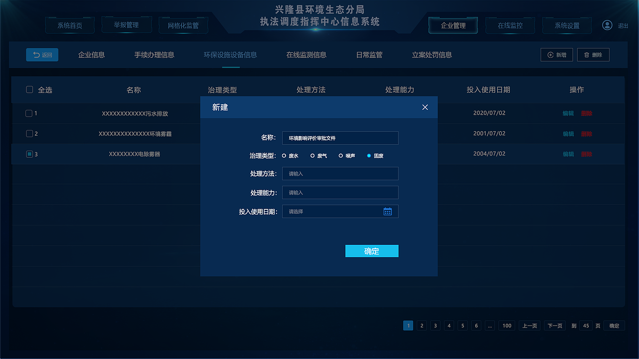 兴隆县环保局指挥信息系统