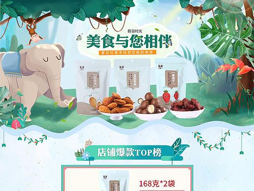 坚果食品类目首页