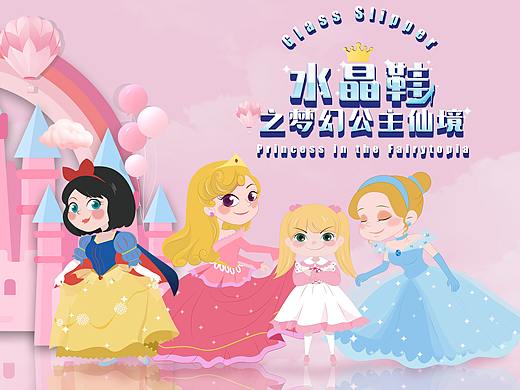 儿童剧商稿——Q版迪士尼IP人设走心改造+海报