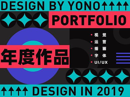 2019年终总结 | 运营 | UI/UX | 作品整理