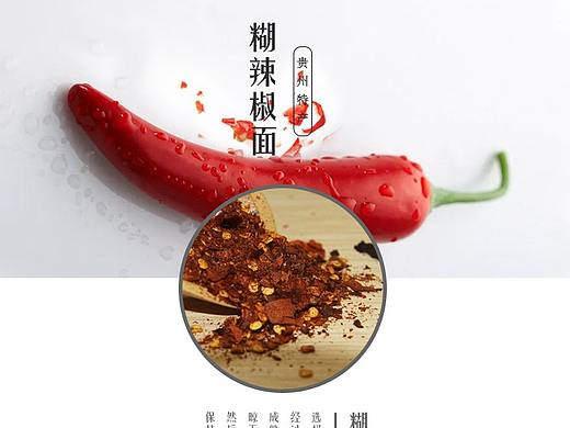 辣椒详情页