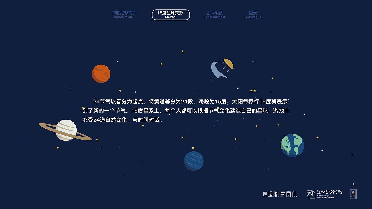 15度星球-一款以24节气为内容的星球育成游戏（图ZMjYzNDU2MDk2） - 游戏UI - 站酷设计师茱萸茱萸原创素材 - 站酷ZCOOL