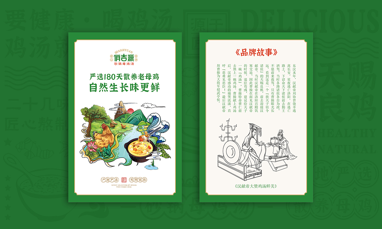 俏吉源砂锅母鸡汤丨连锁餐饮品牌全案策划与设计