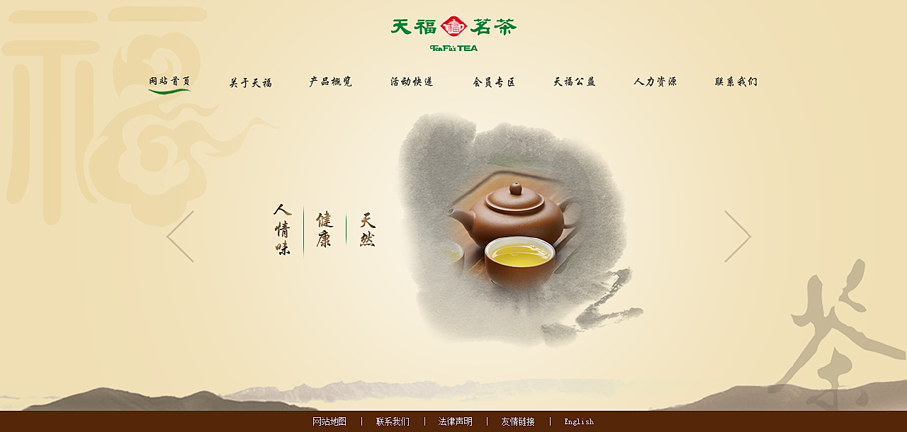 天福茗茶