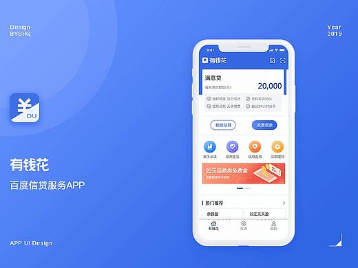 百度有錢花APP改版設(shè)計(jì)總結(jié)（個(gè)人主頁(yè)-ZMzM2NzU3MTI=） - APP界面 - 站酷設(shè)計(jì)師惠子一一原創(chuàng)素材 - 站酷ZCOOL